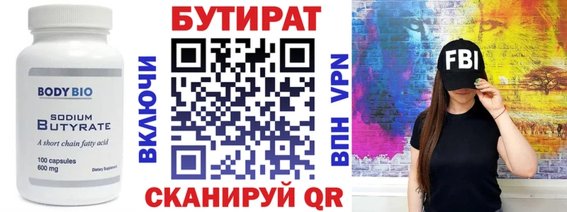 БУТИРАТ бутандиол  даркнет сайт  Чехов 